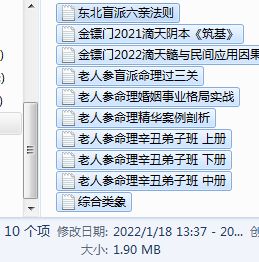 盲派八字老人参金镖门