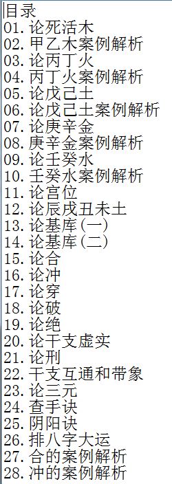盲派看八字任付红盲派