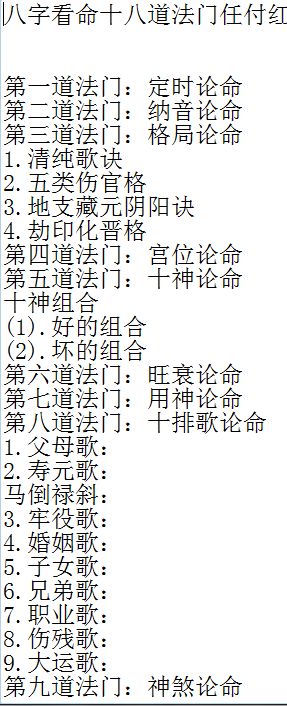 盲派看八字任付红盲派