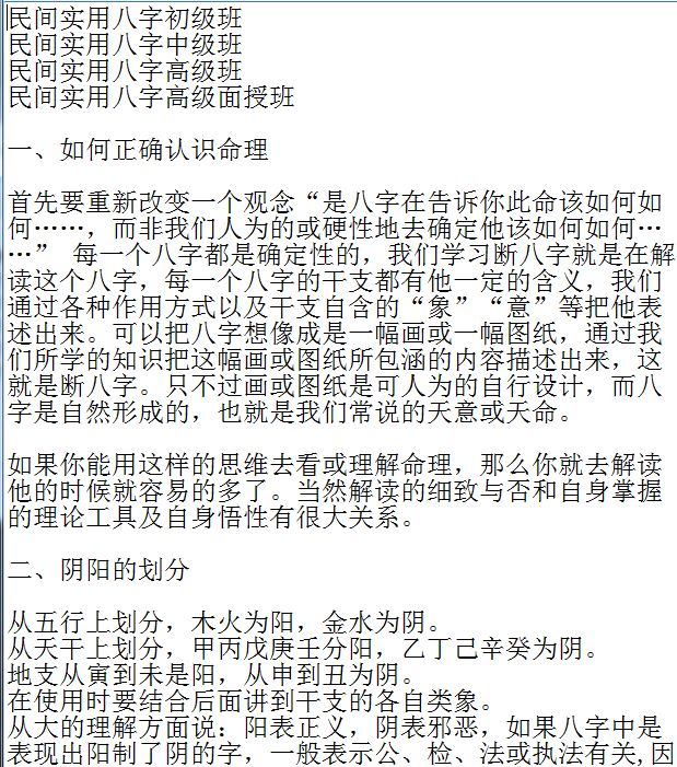 盲派看八字任付红盲派