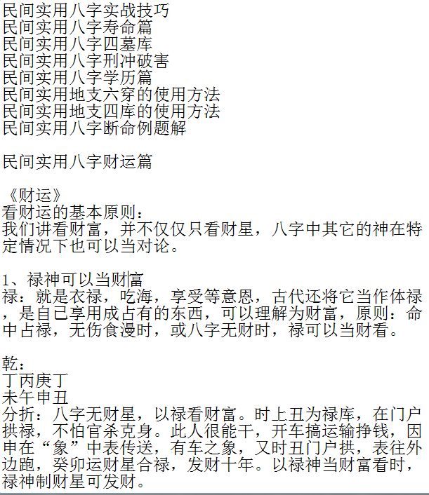 盲派看八字任付红盲派