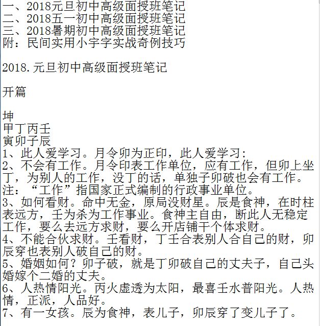盲派看八字任付红盲派