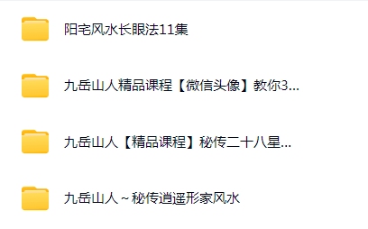 九岳山人全集走马阴阳铭泽形家风水过路阴阳28集