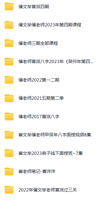 催老师全集瞎子算命催老师盲派八字盲派六爻