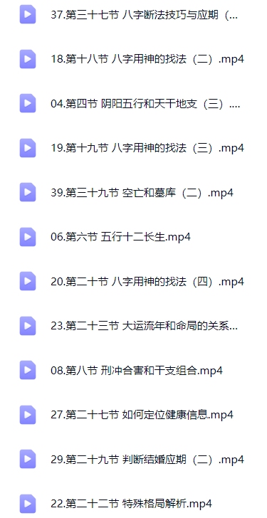壬雪阁《八字命理培训》40集视频+课