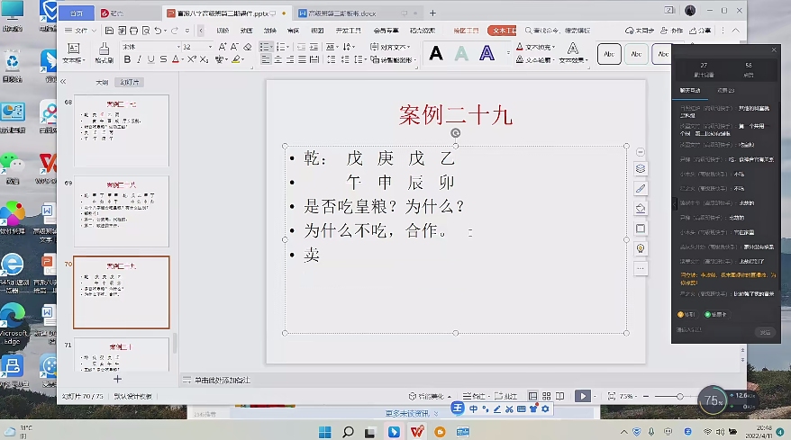 李政焱盲派高级课程31集