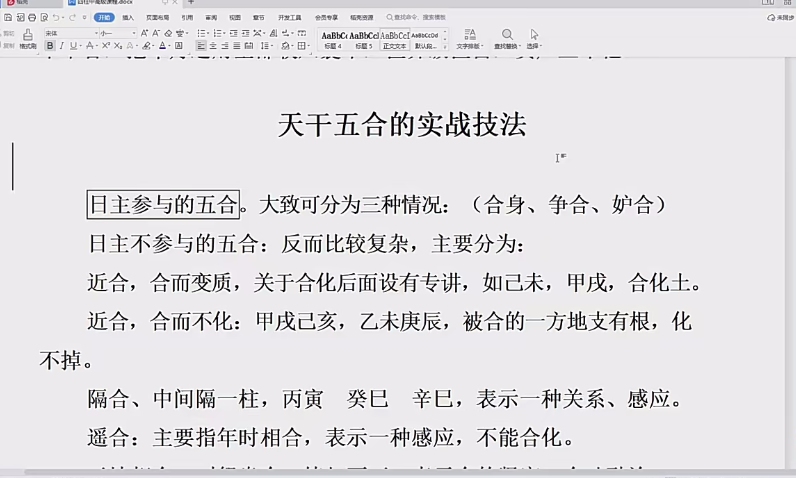 煜晟~四柱高级实战班