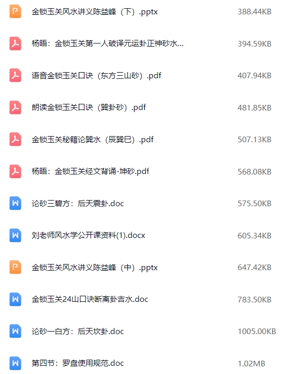 金锁玉关文字稿大集合