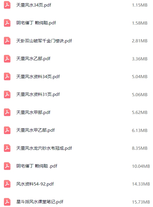 天星风水大集合