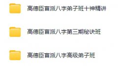 高德臣合集