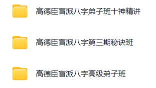 高德臣合集