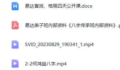 易达八字合集