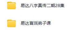易达八字合集