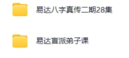易达八字合集